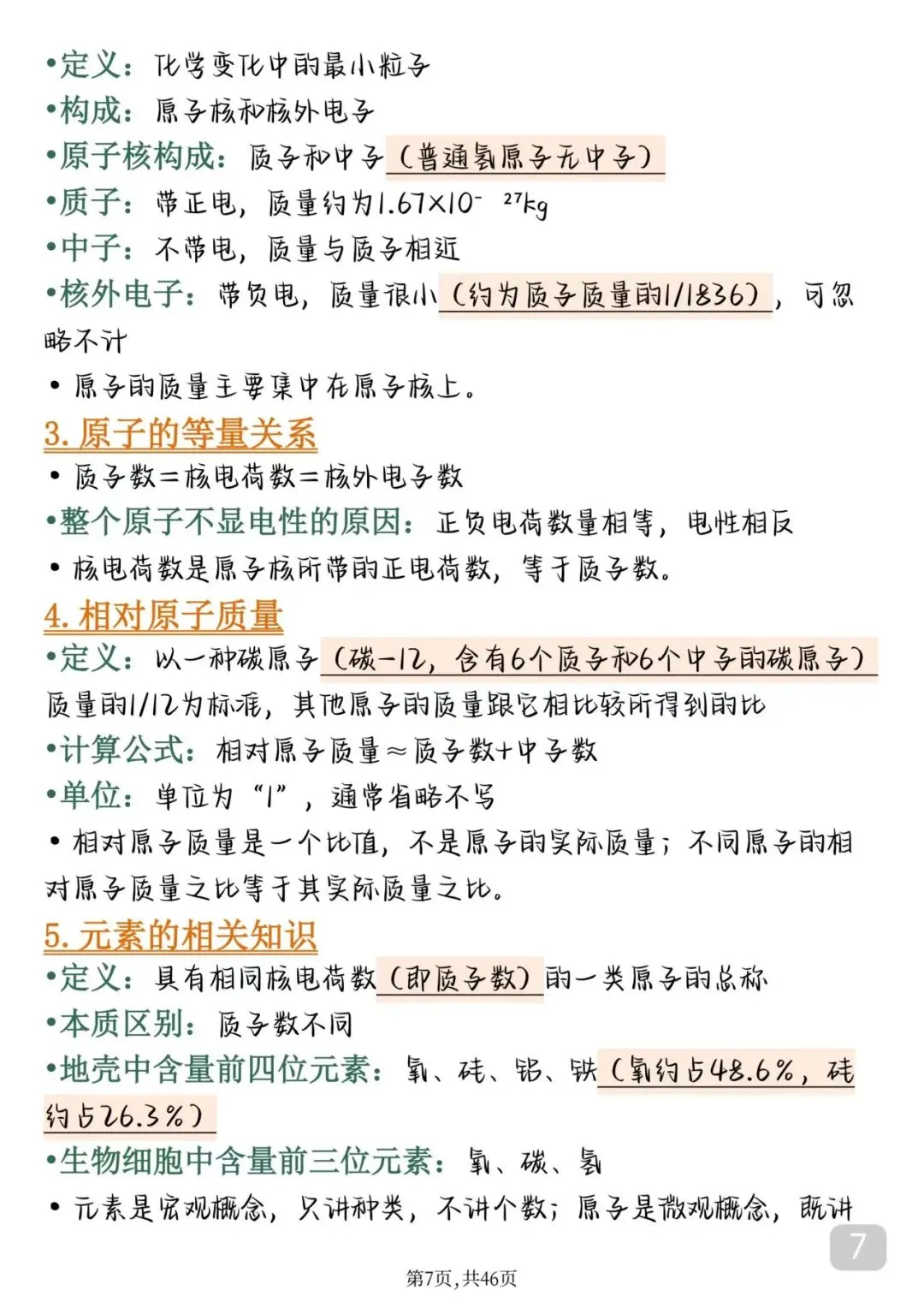 2026届中考化学完整笔记打印版 第7张