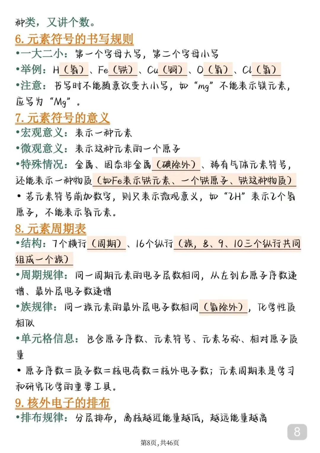 2026届中考化学完整笔记打印版 第8张