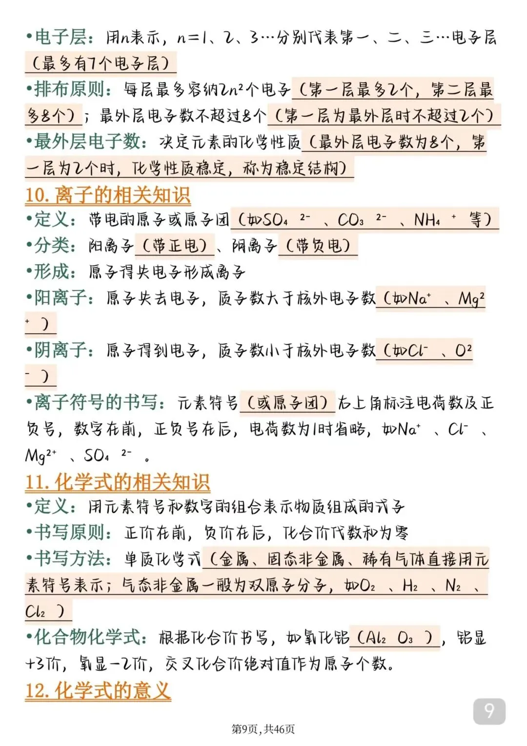 2026届中考化学完整笔记打印版 第9张