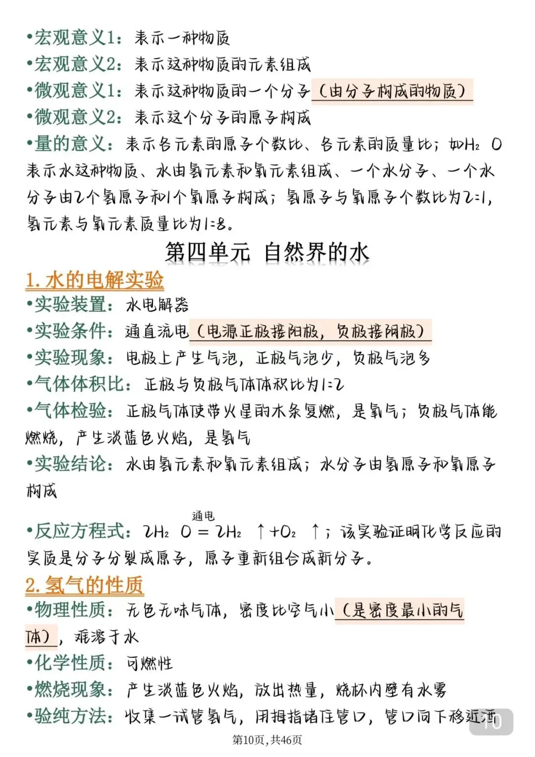 2026届中考化学完整笔记打印版 第10张