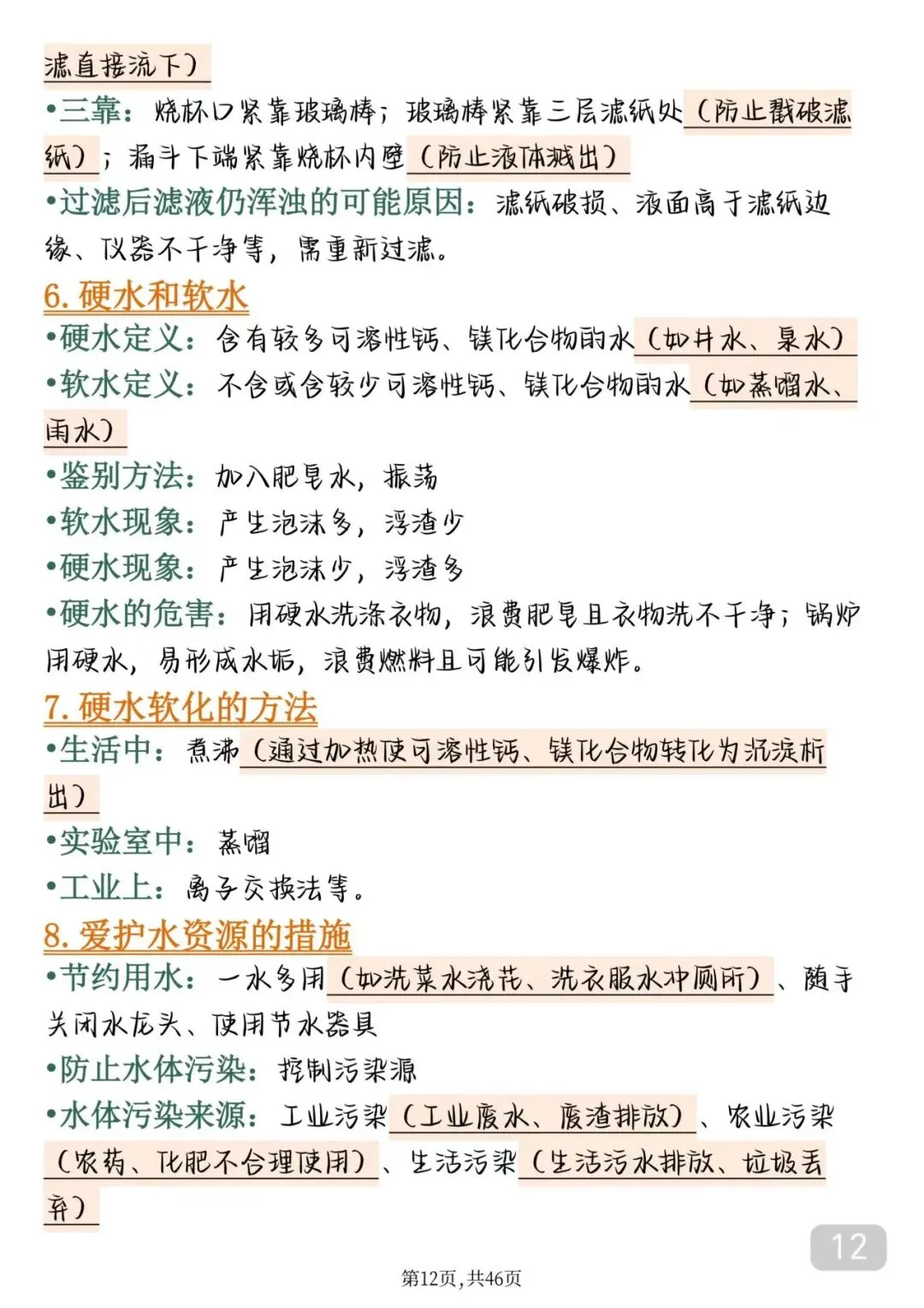 2026届中考化学完整笔记打印版 第12张