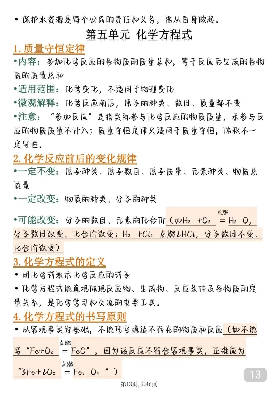 2026届中考化学完整笔记打印版 第13张