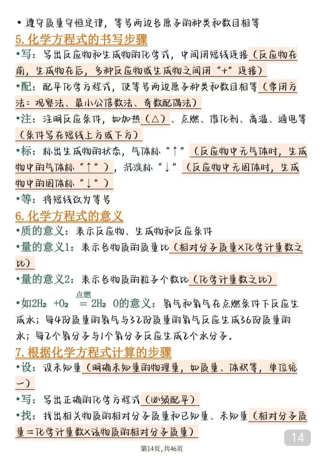 2026届中考化学完整笔记打印版 第14张