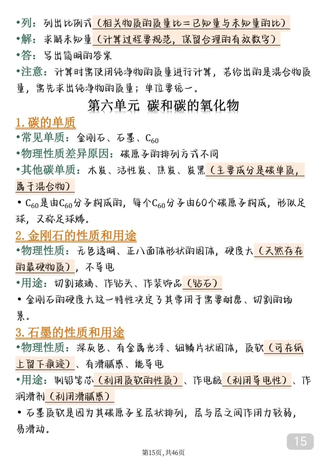 2026届中考化学完整笔记打印版 第15张