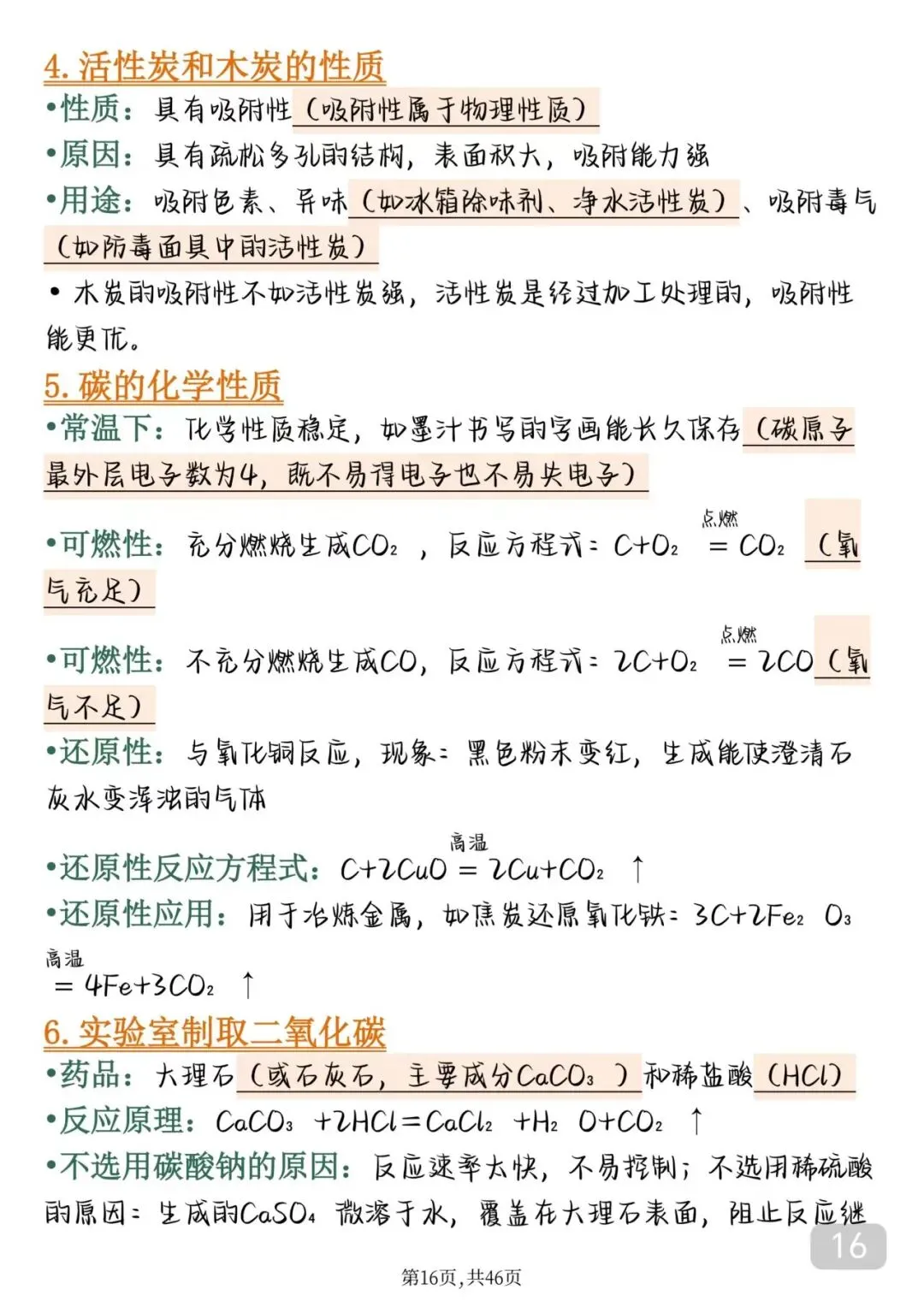 2026届中考化学完整笔记打印版 第16张