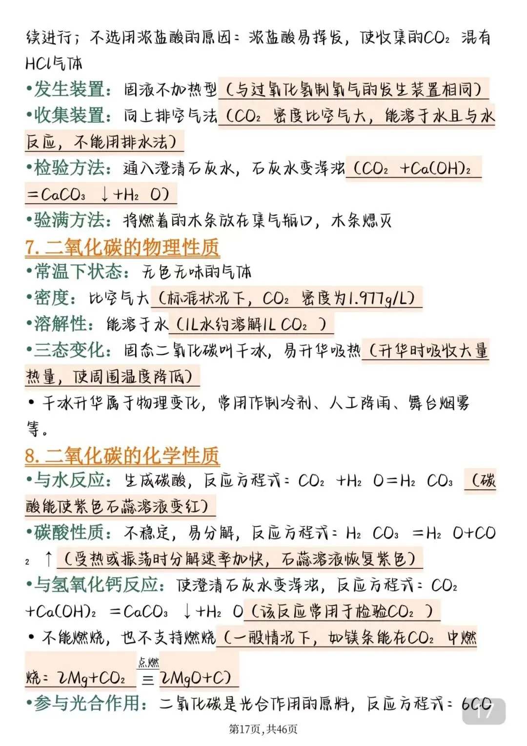 2026届中考化学完整笔记打印版 第17张
