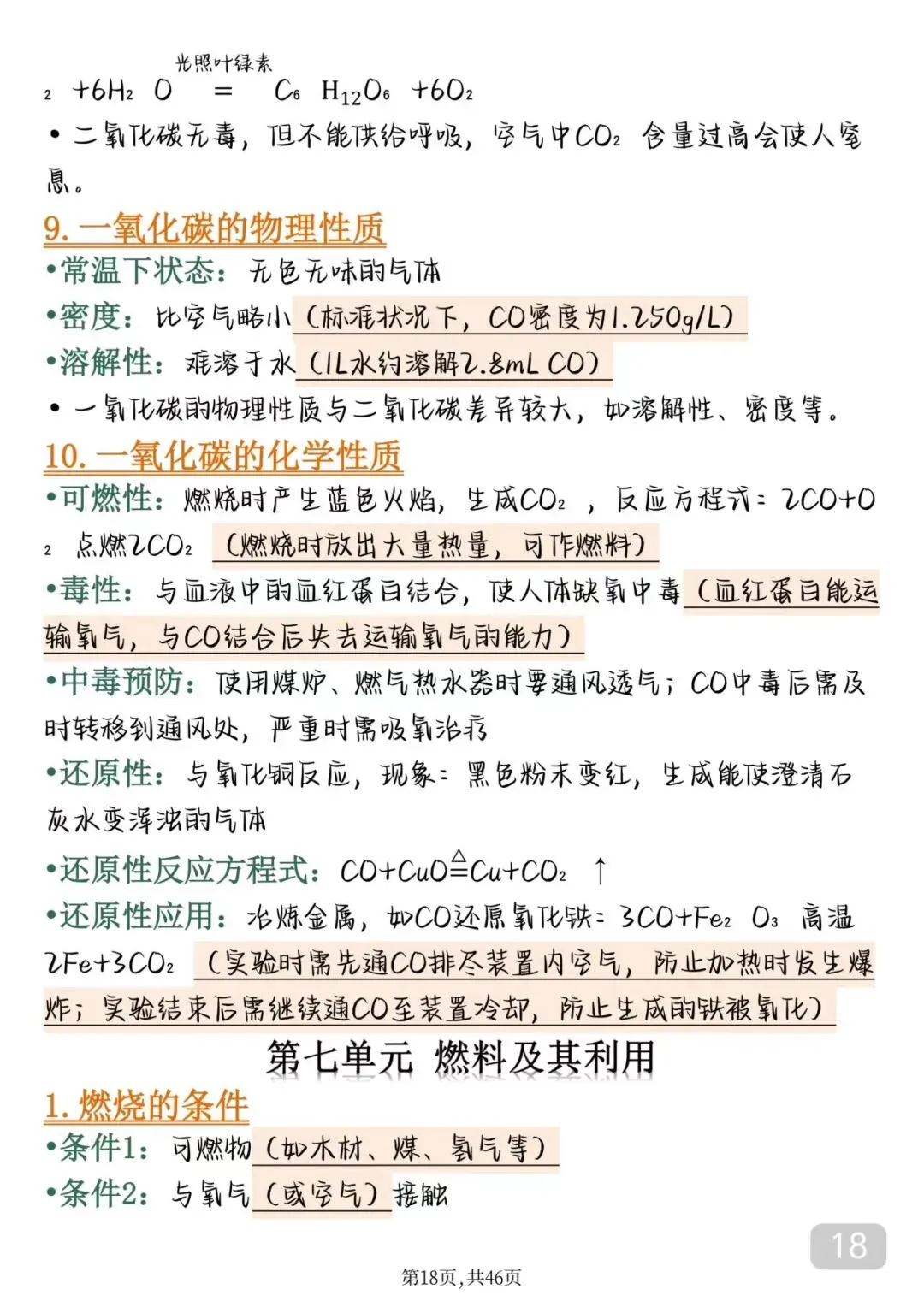 2026届中考化学完整笔记打印版 第18张