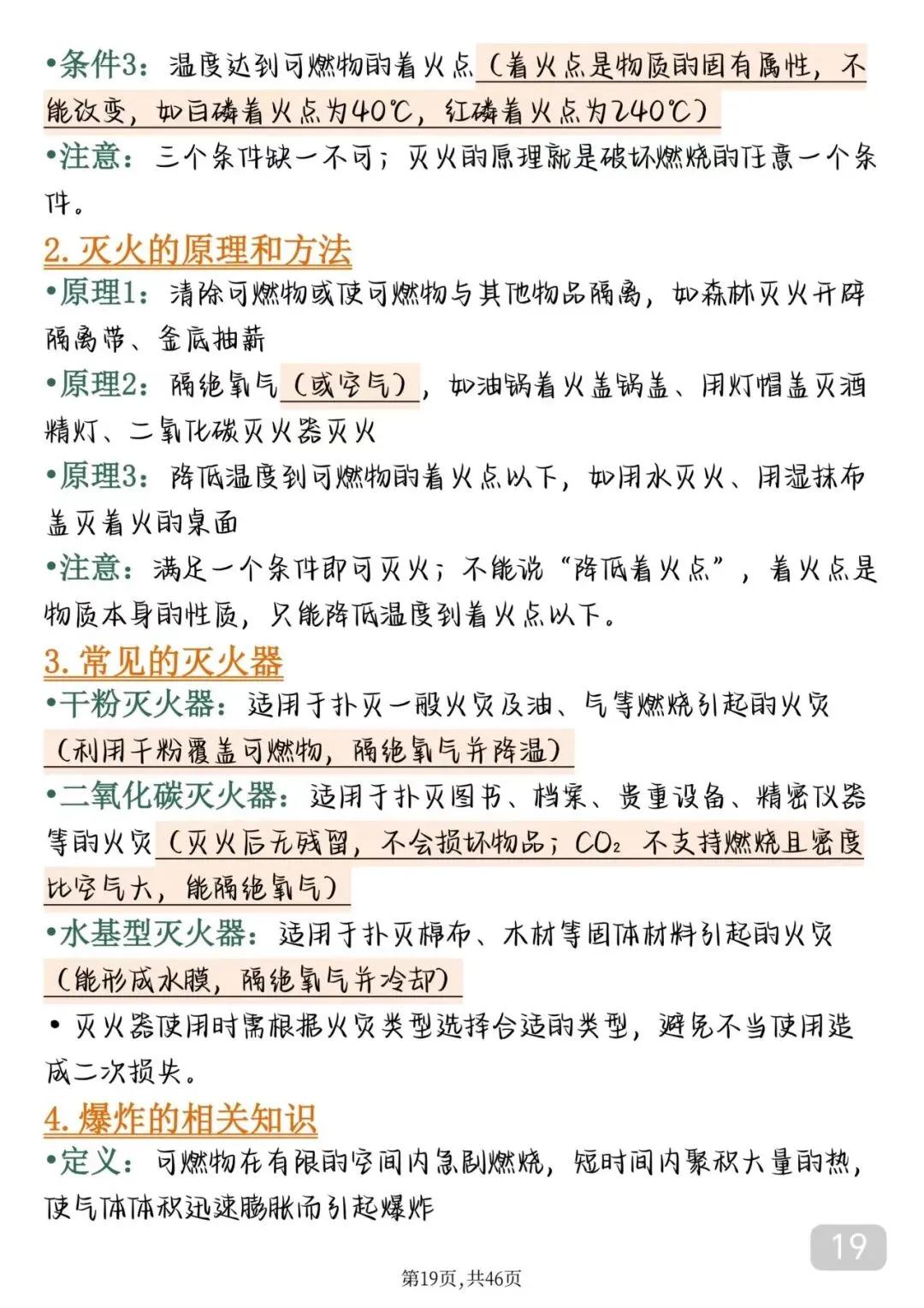 2026届中考化学完整笔记打印版 第19张