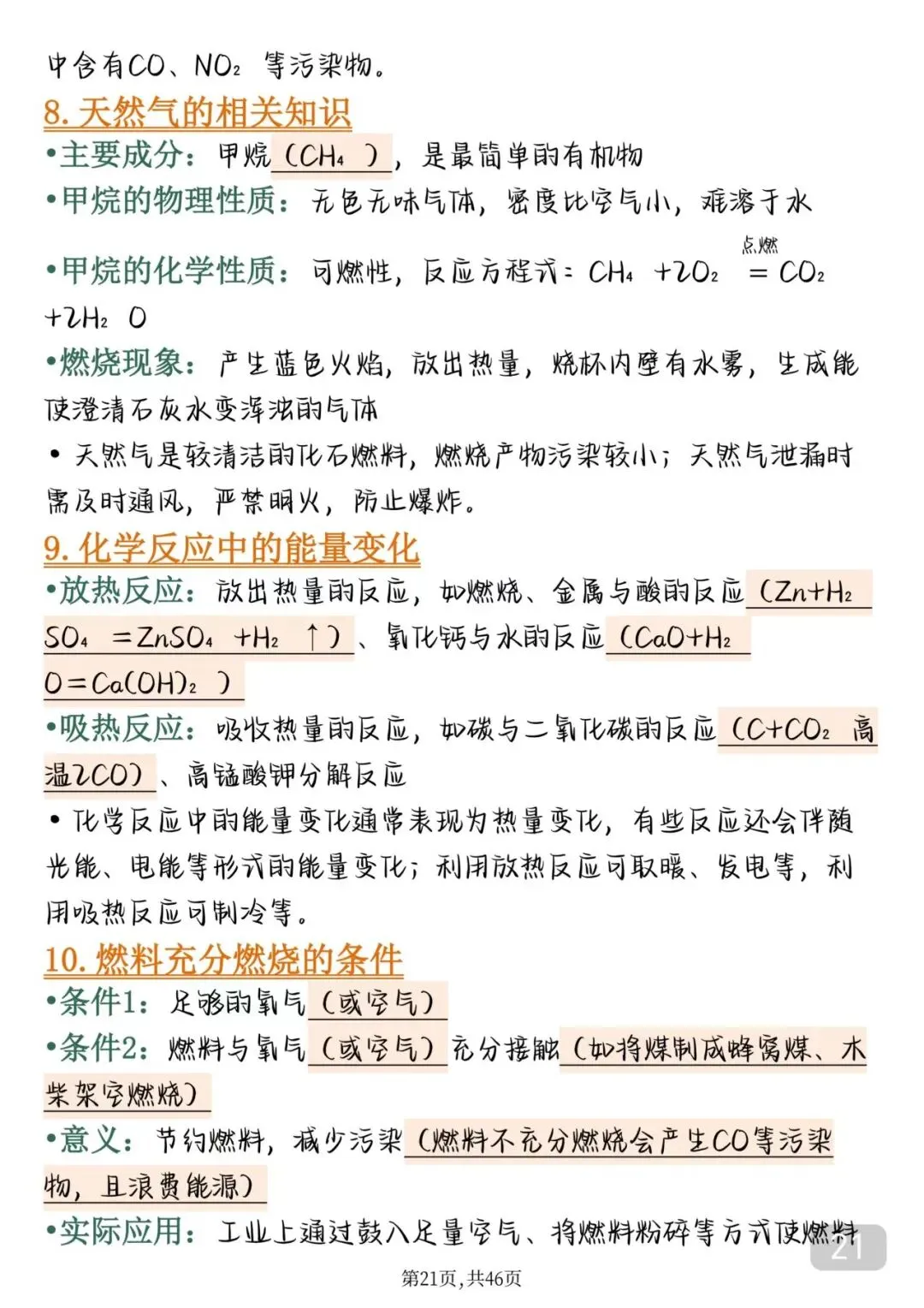 2026届中考化学完整笔记打印版 第21张