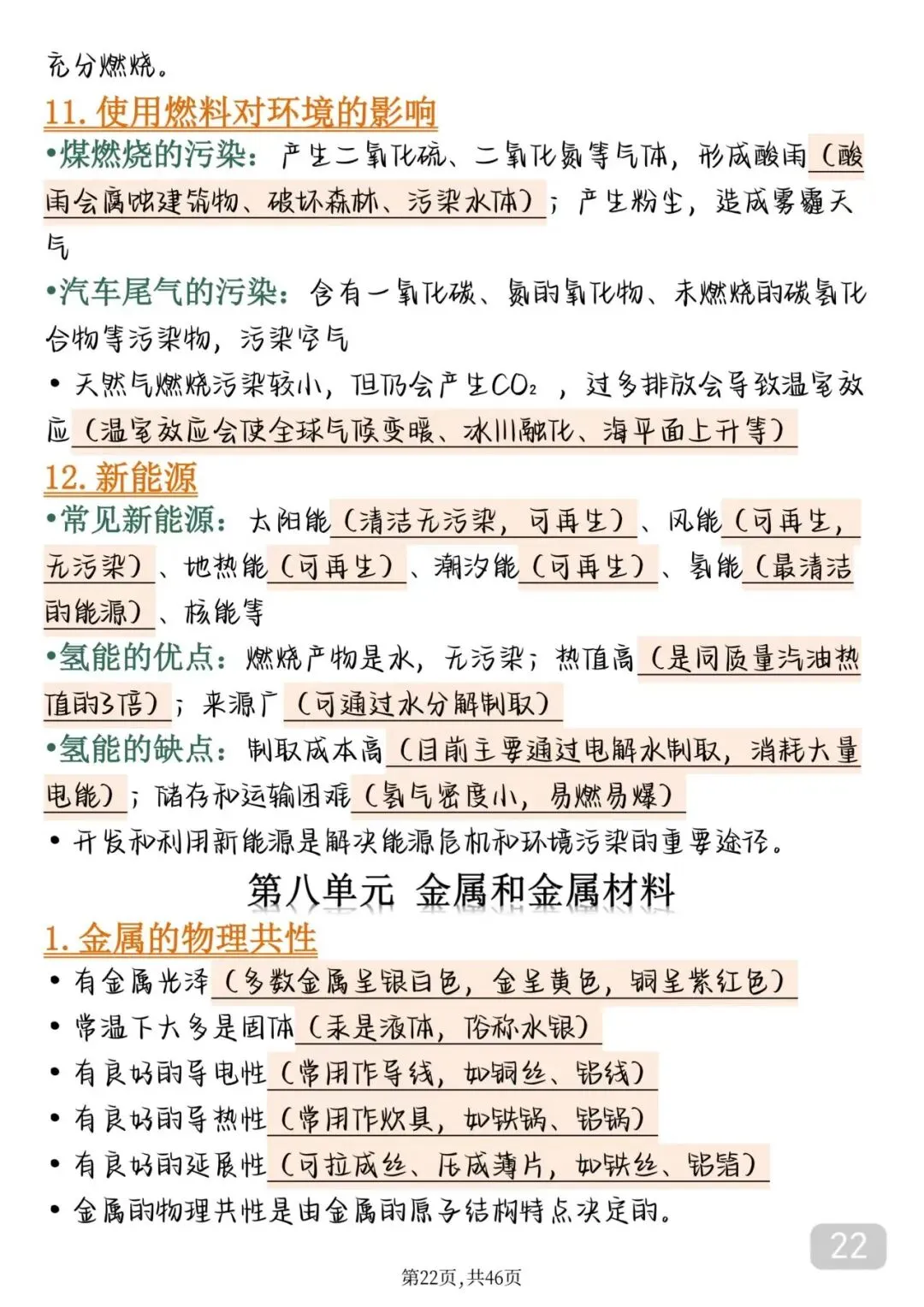 2026届中考化学完整笔记打印版 第22张