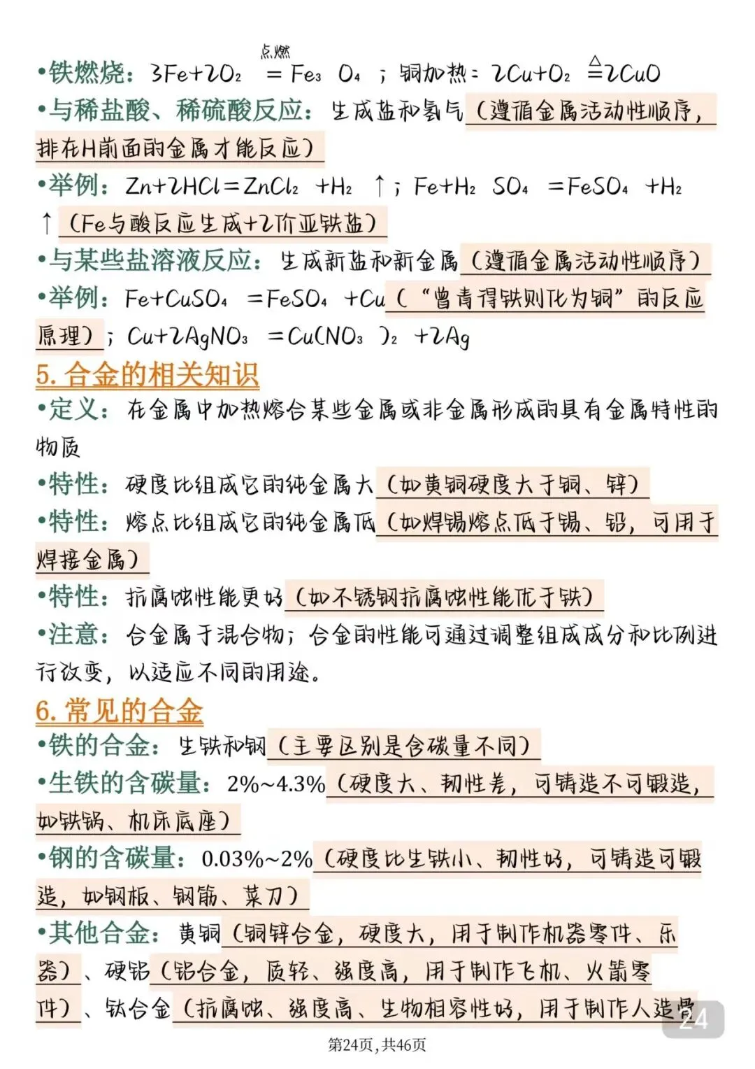 2026届中考化学完整笔记打印版 第24张
