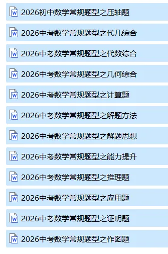 转发集赞第573期——中考复习720题 第3张