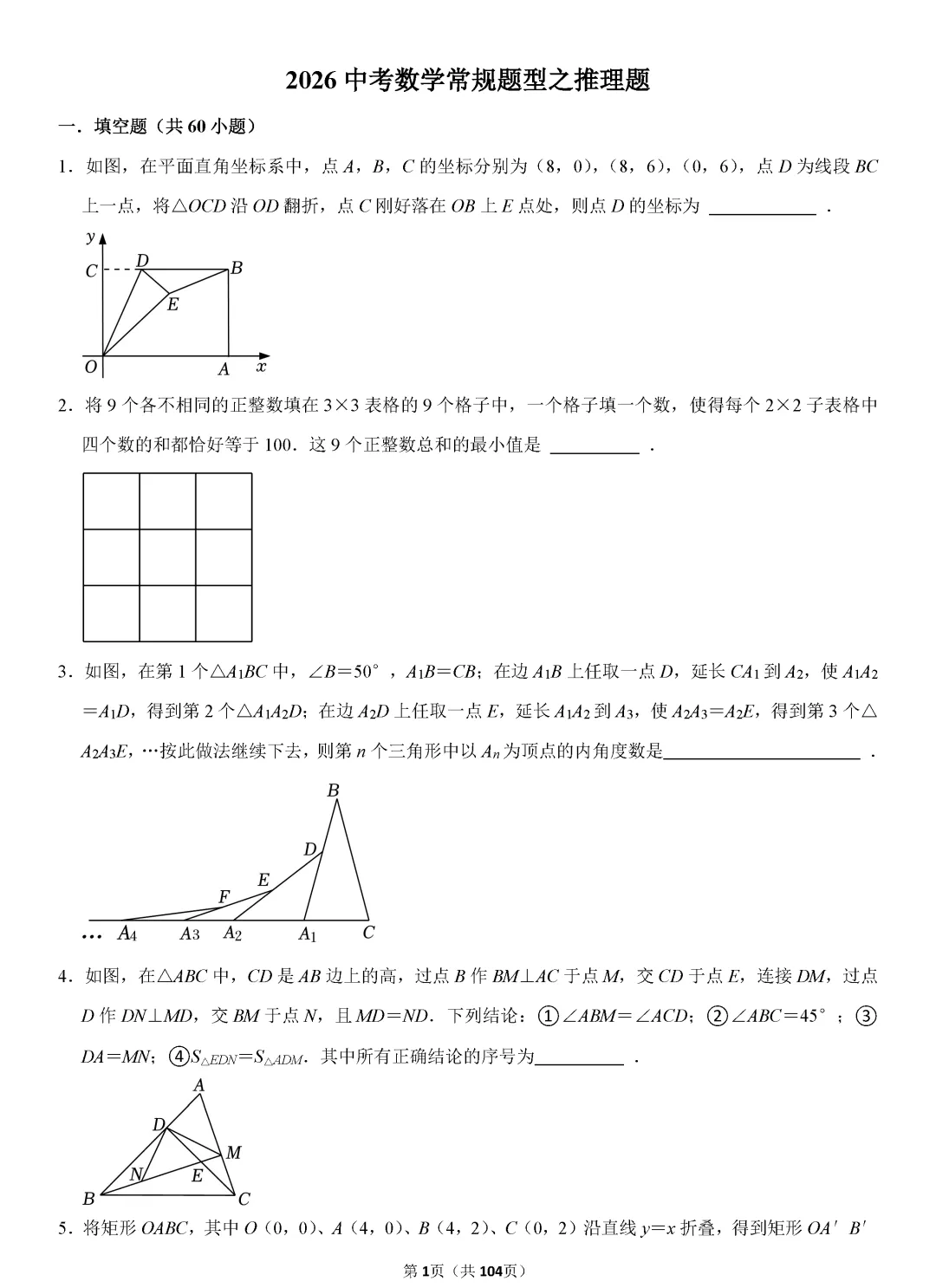 转发集赞第573期——中考复习720题 第4张