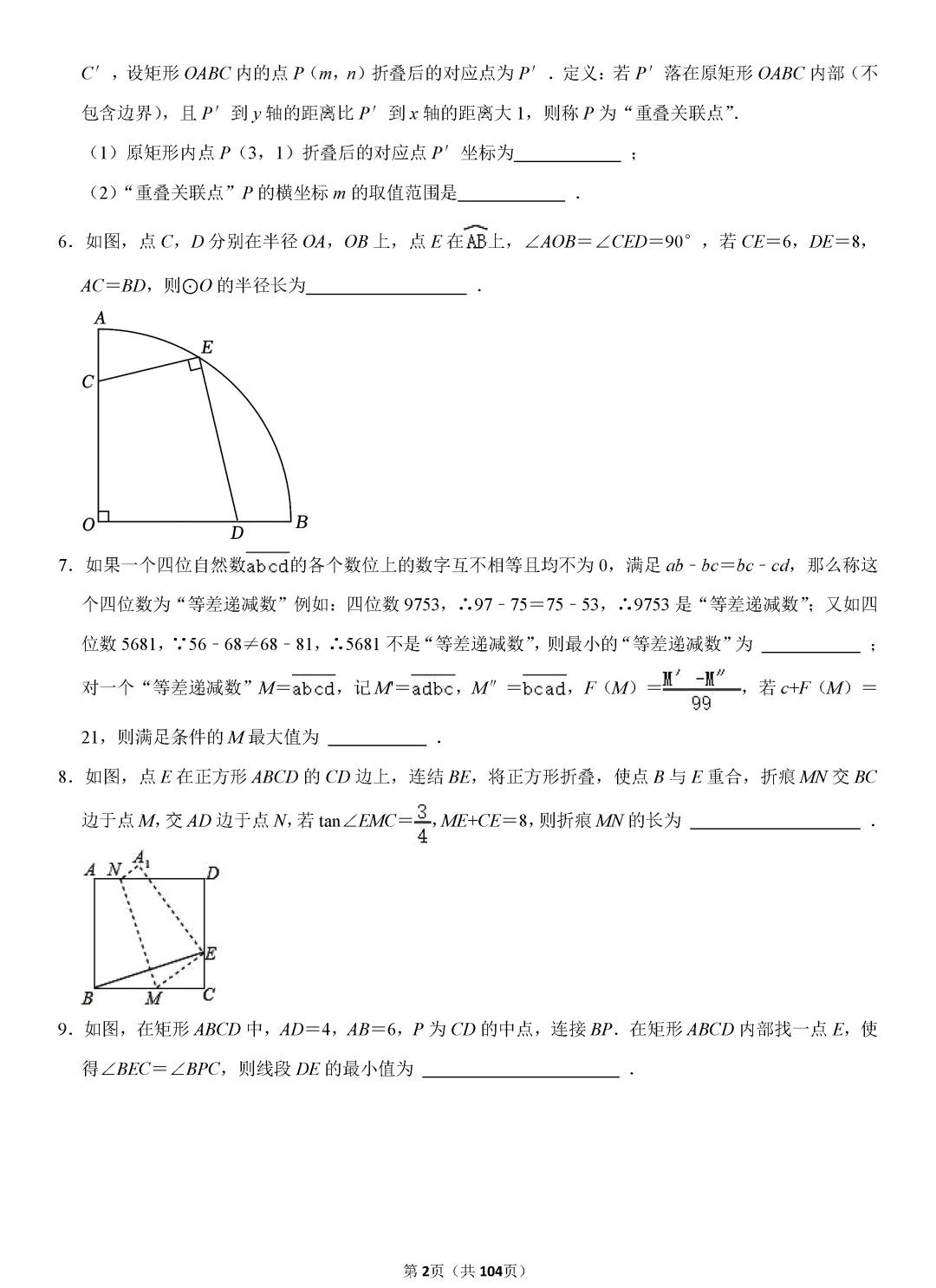 转发集赞第573期——中考复习720题 第5张