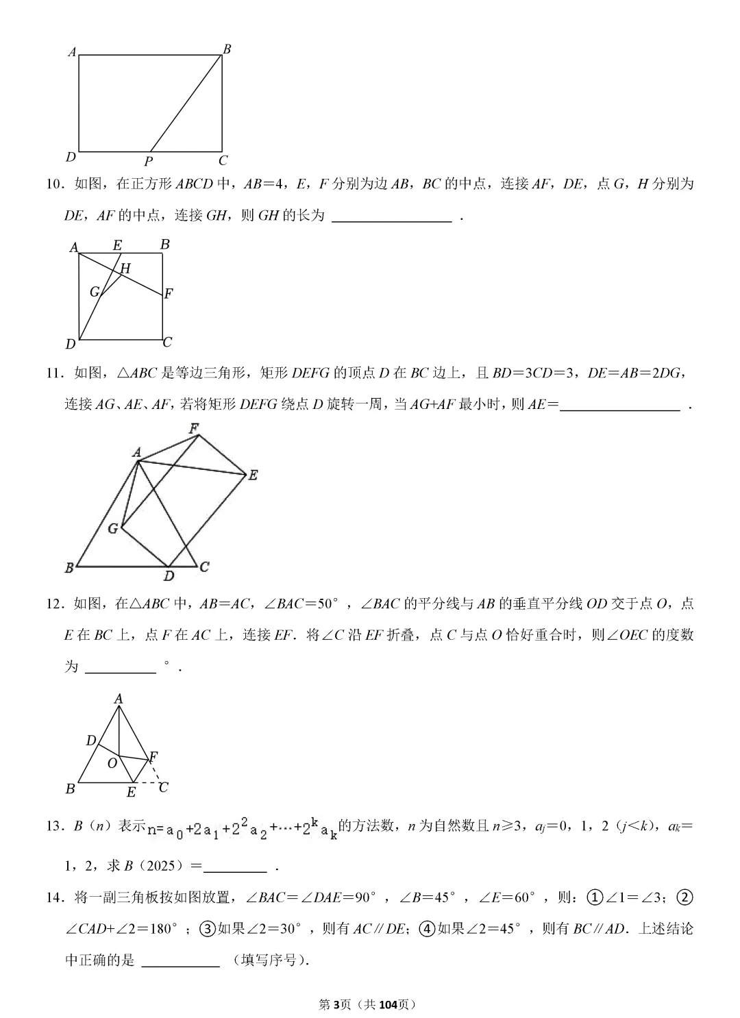 转发集赞第573期——中考复习720题 第6张