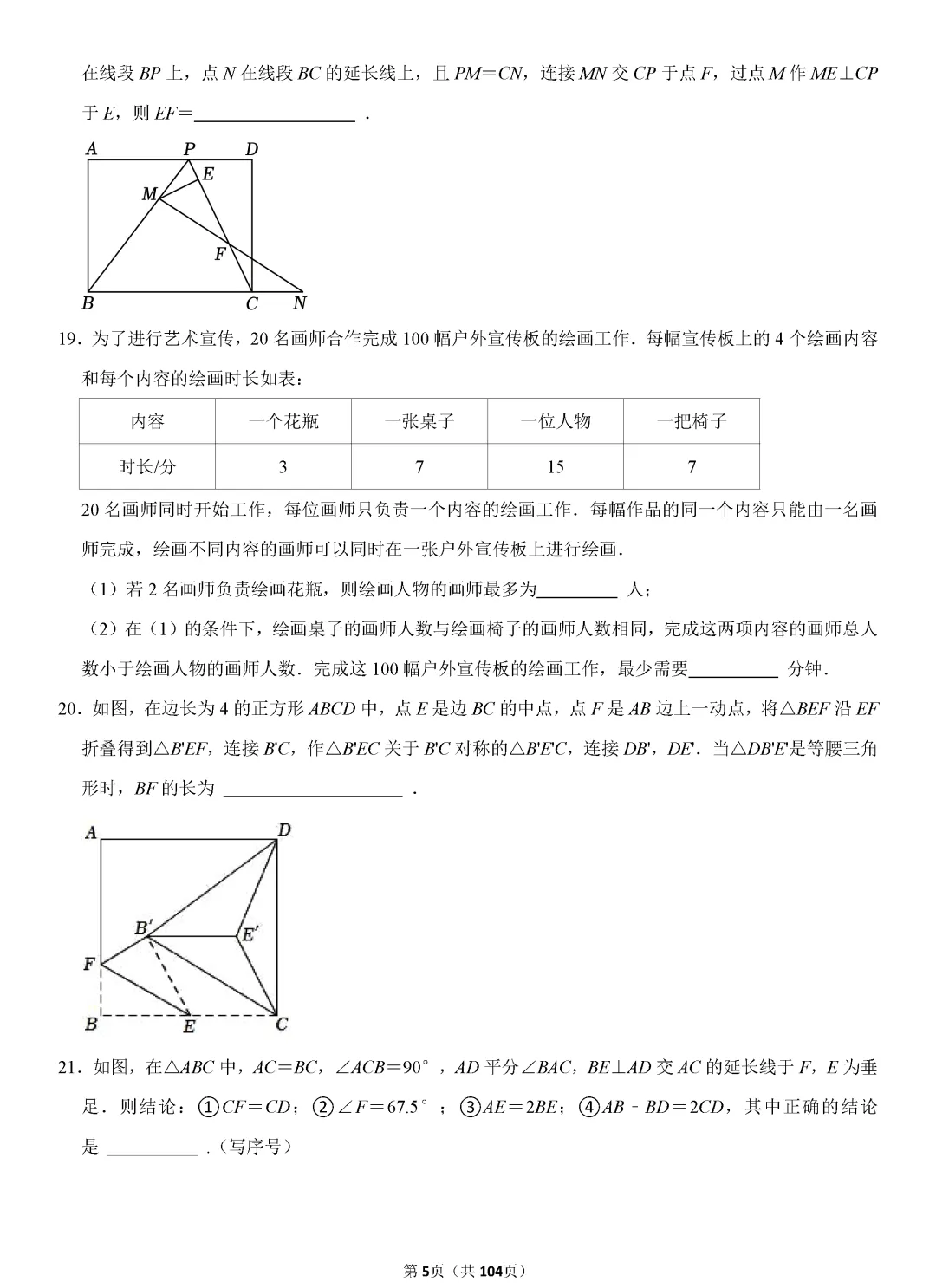 转发集赞第573期——中考复习720题 第8张
