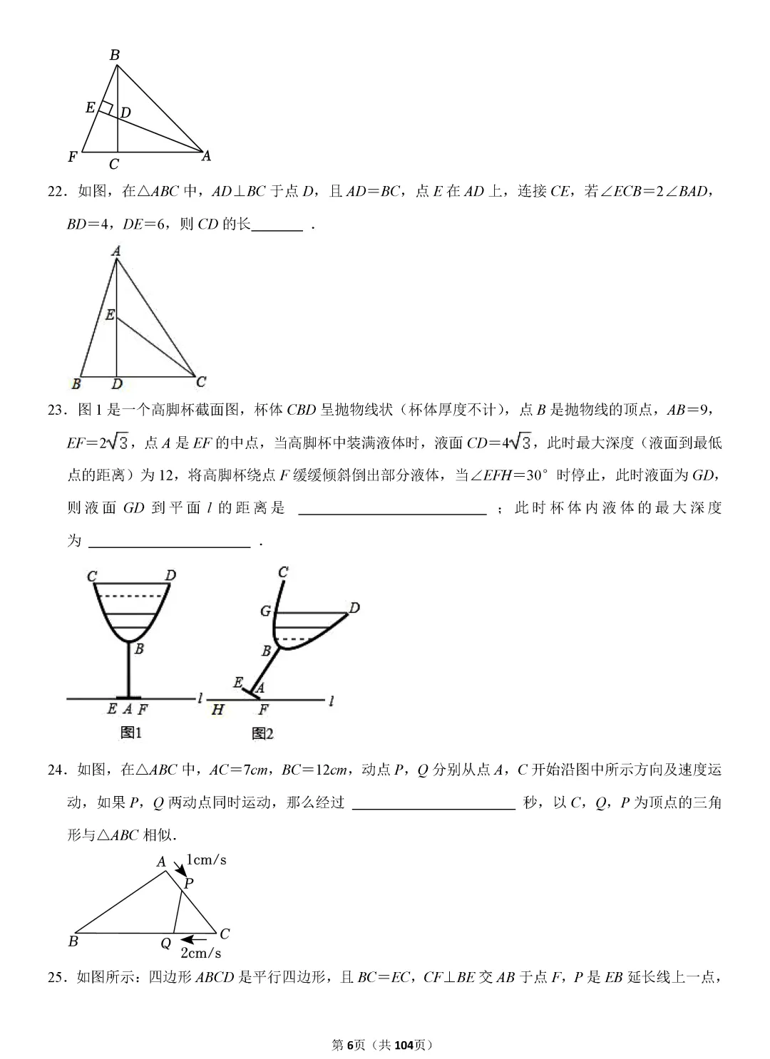 转发集赞第573期——中考复习720题 第9张