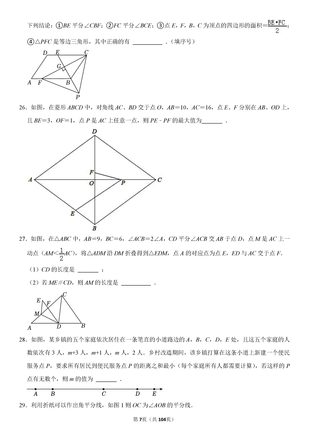 转发集赞第573期——中考复习720题 第10张