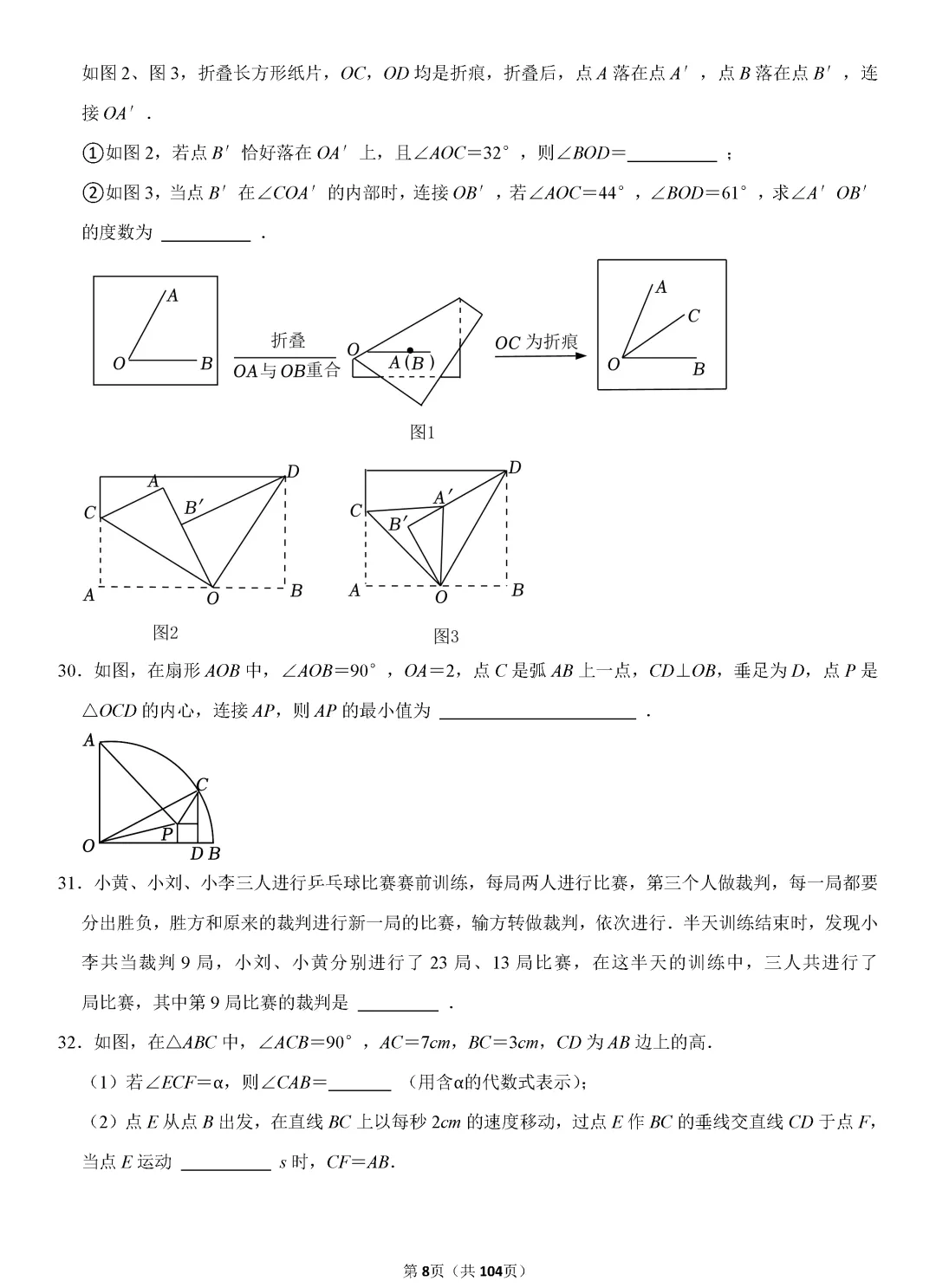 转发集赞第573期——中考复习720题 第11张