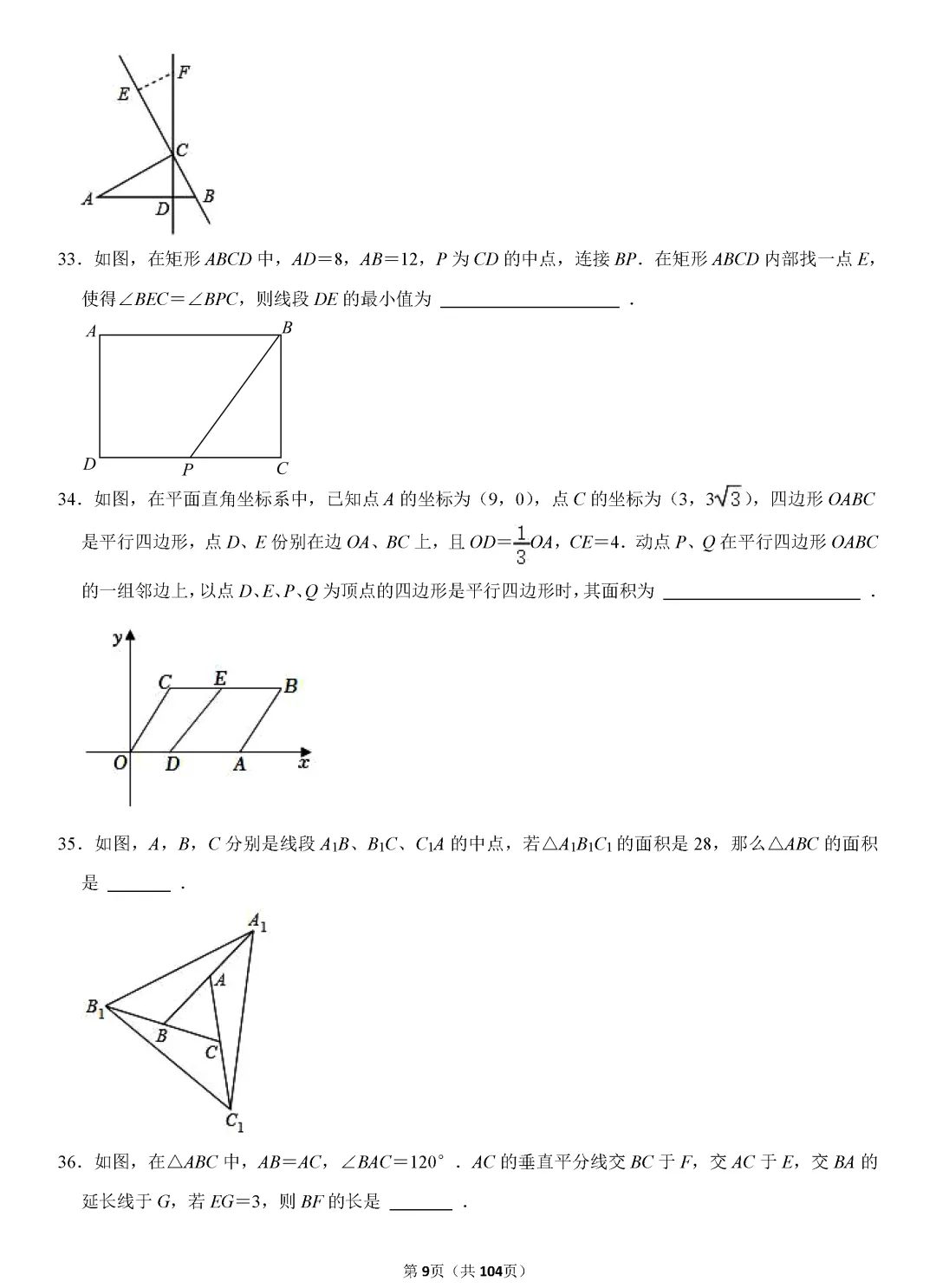 转发集赞第573期——中考复习720题 第12张