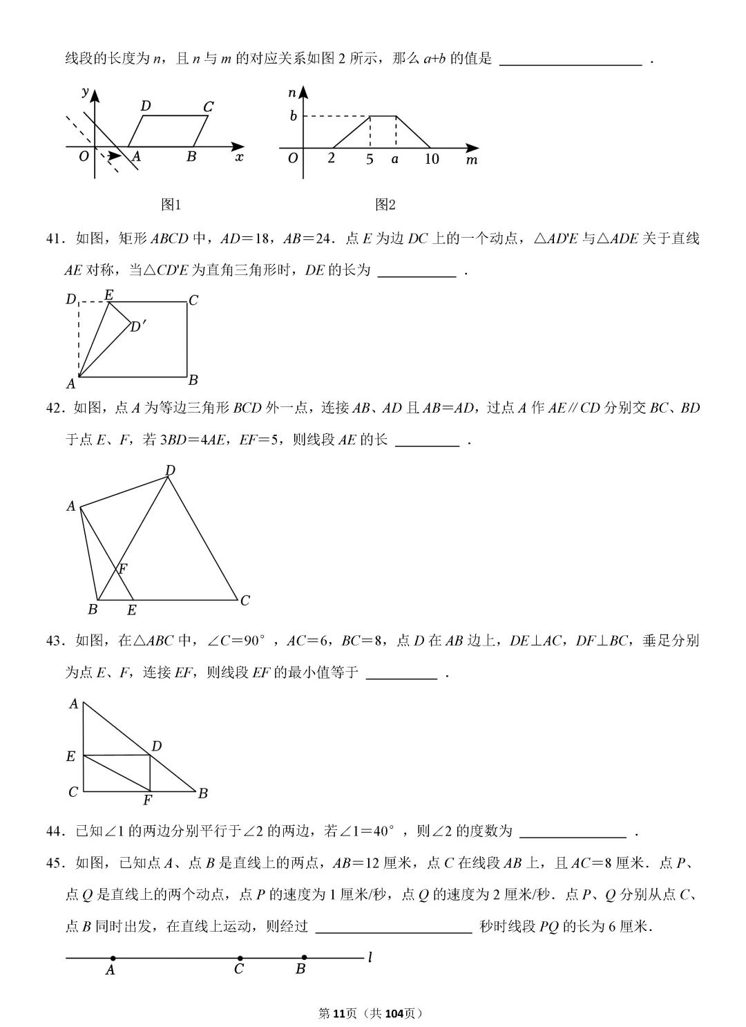 转发集赞第573期——中考复习720题 第14张