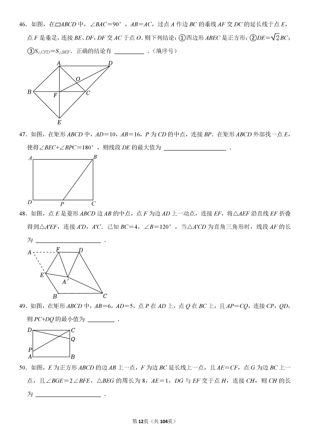 转发集赞第573期——中考复习720题 第15张