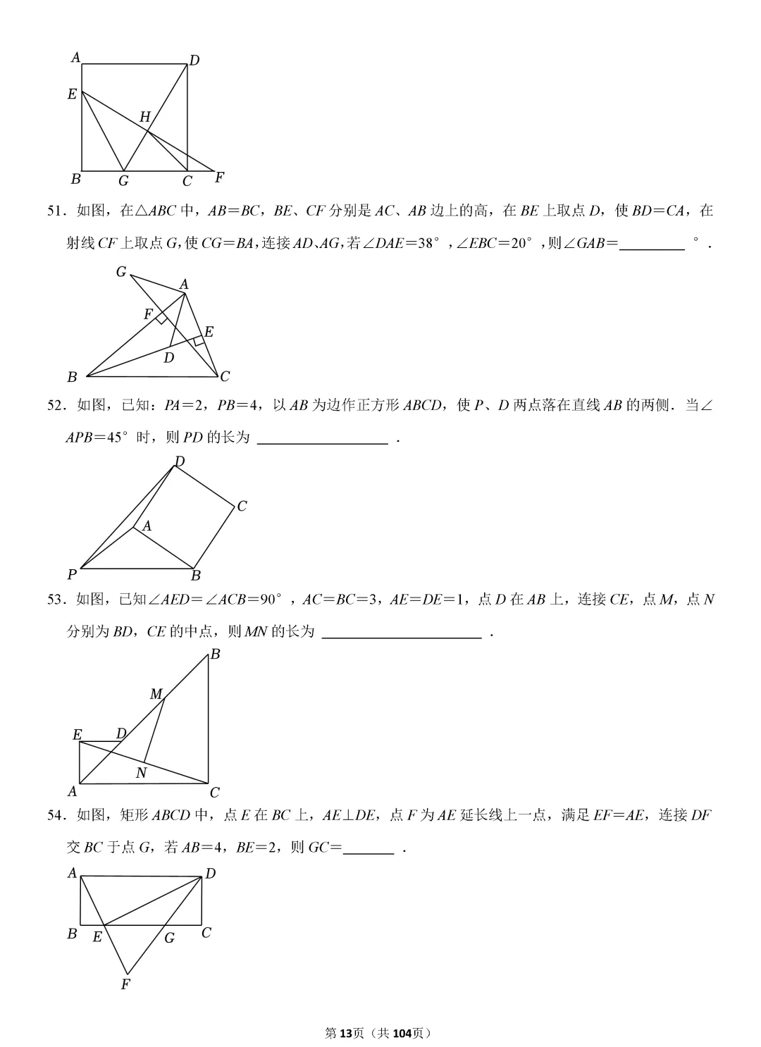 转发集赞第573期——中考复习720题 第16张