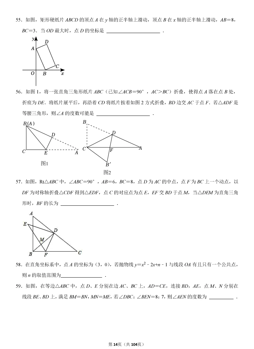 转发集赞第573期——中考复习720题 第17张