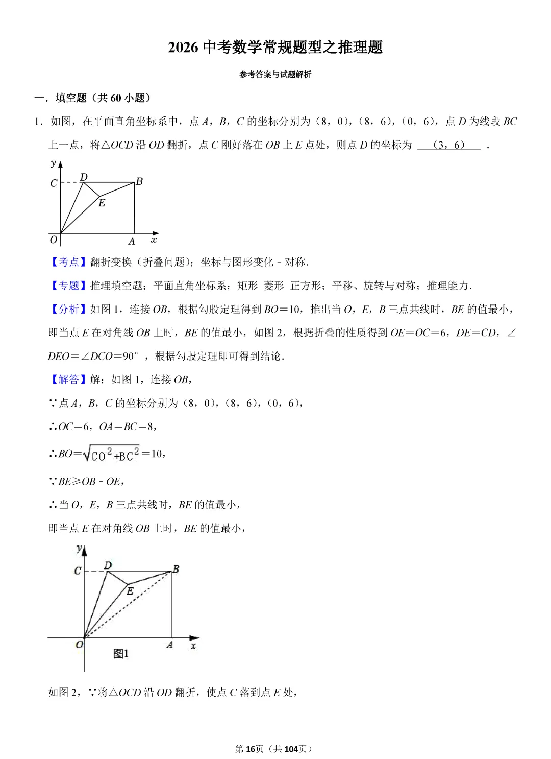 转发集赞第573期——中考复习720题 第19张