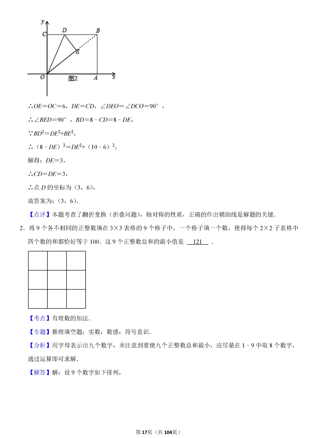 转发集赞第573期——中考复习720题 第20张