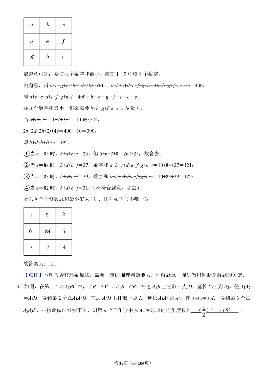 转发集赞第573期——中考复习720题 第21张