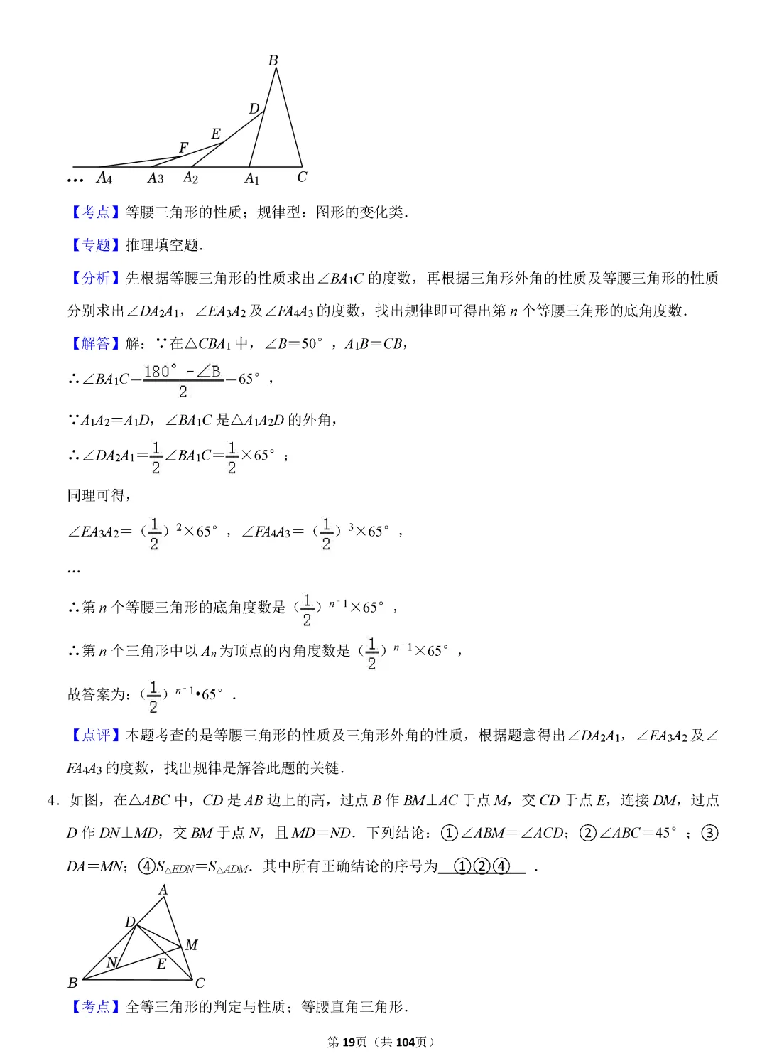 转发集赞第573期——中考复习720题 第22张