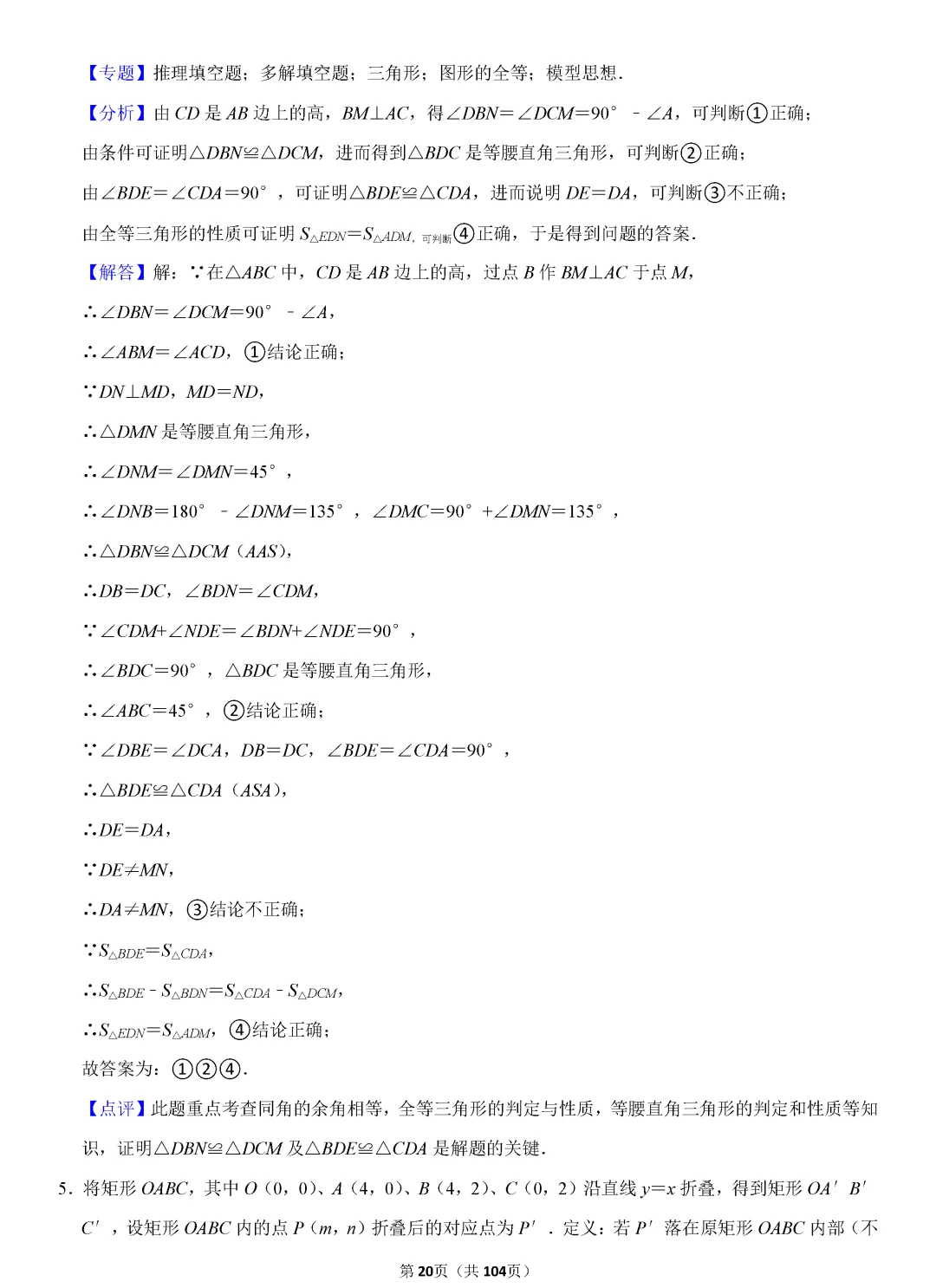 转发集赞第573期——中考复习720题 第23张