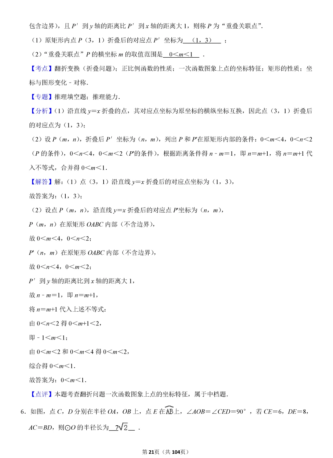 转发集赞第573期——中考复习720题 第24张