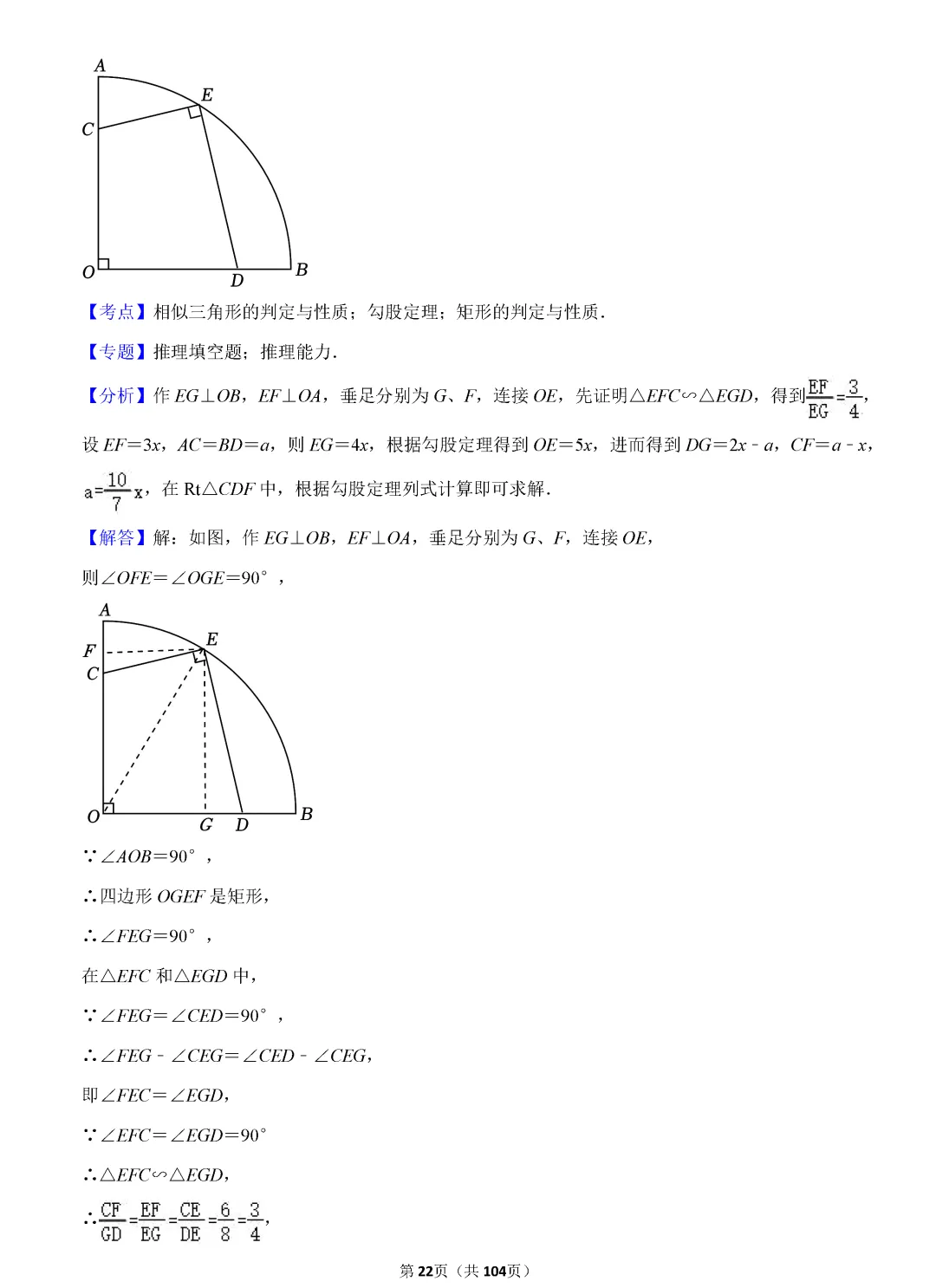 转发集赞第573期——中考复习720题 第25张