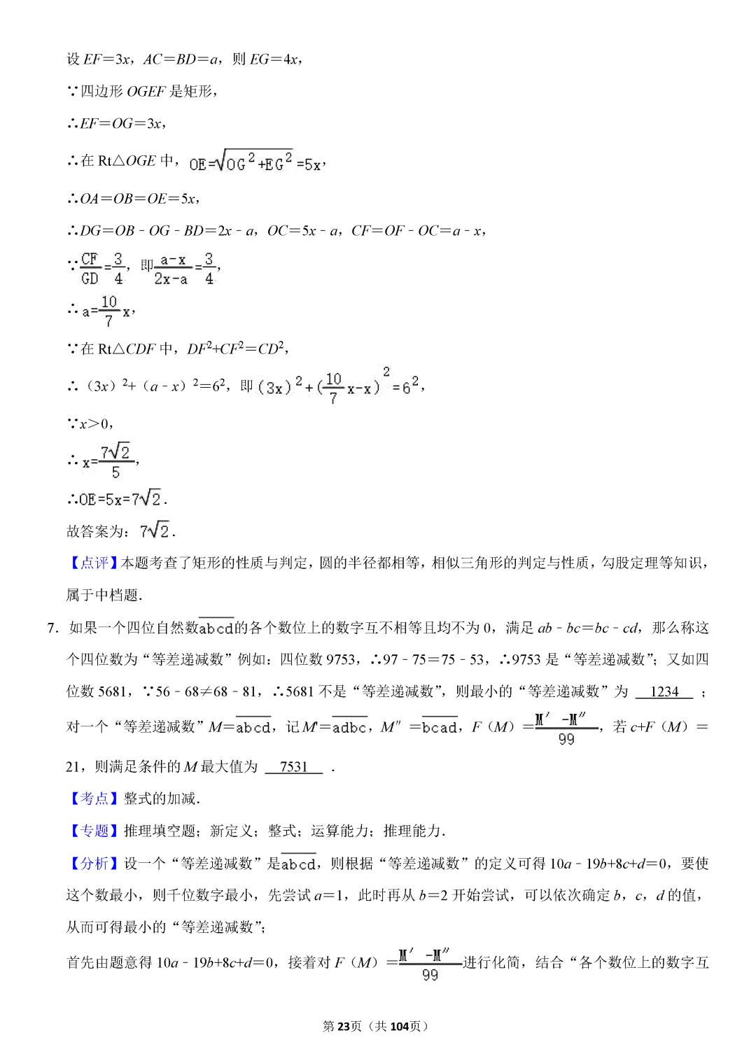 转发集赞第573期——中考复习720题 第26张