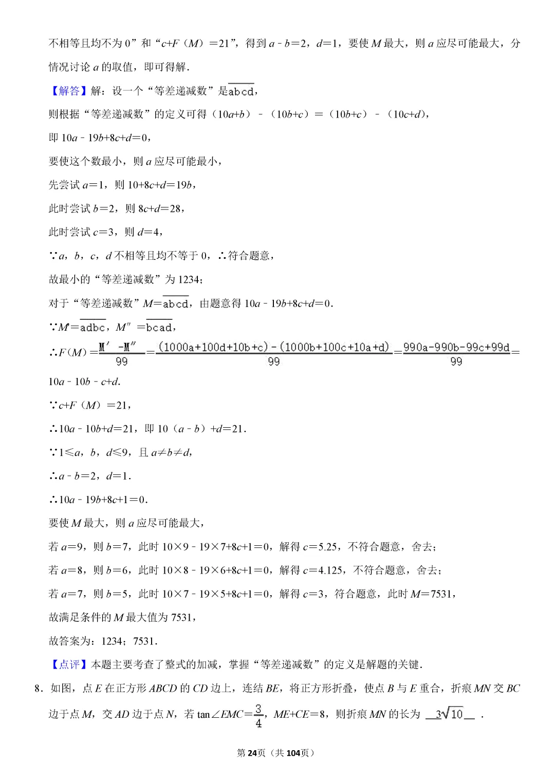 转发集赞第573期——中考复习720题 第27张