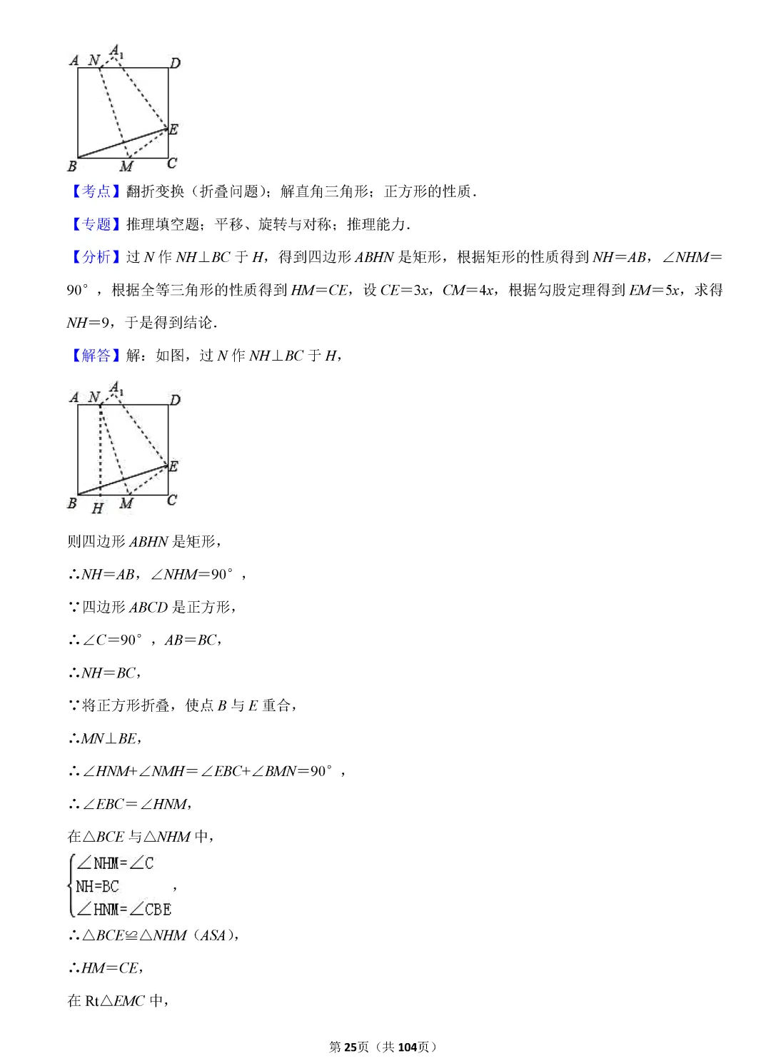 转发集赞第573期——中考复习720题 第28张