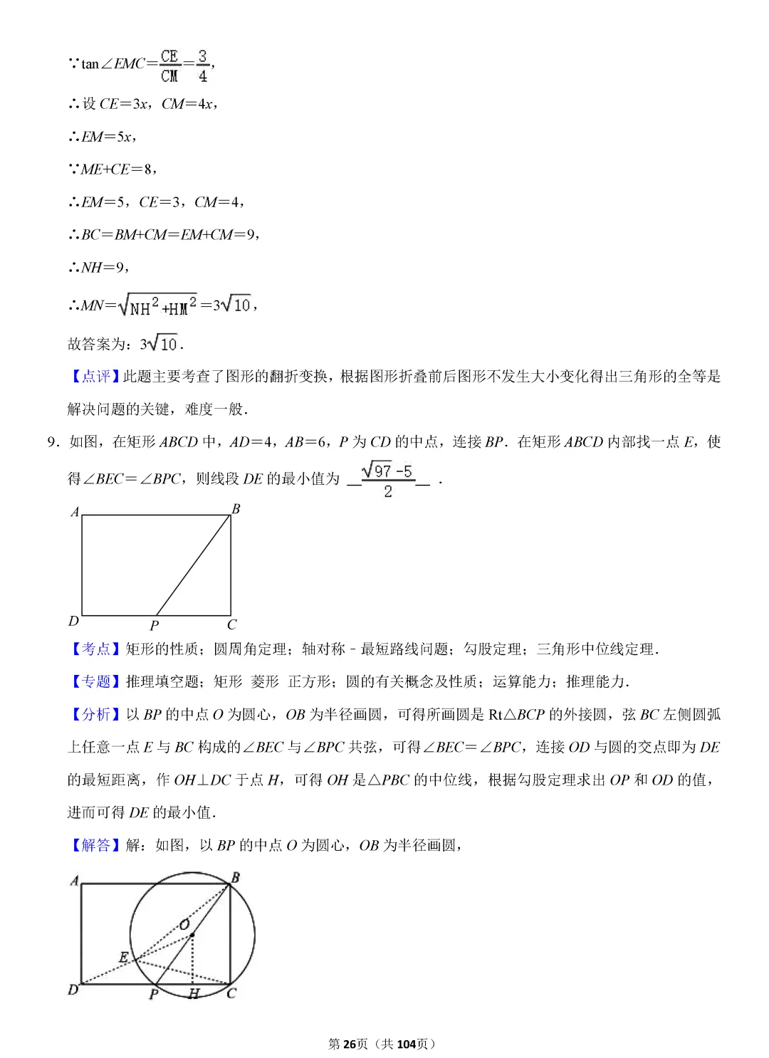 转发集赞第573期——中考复习720题 第29张