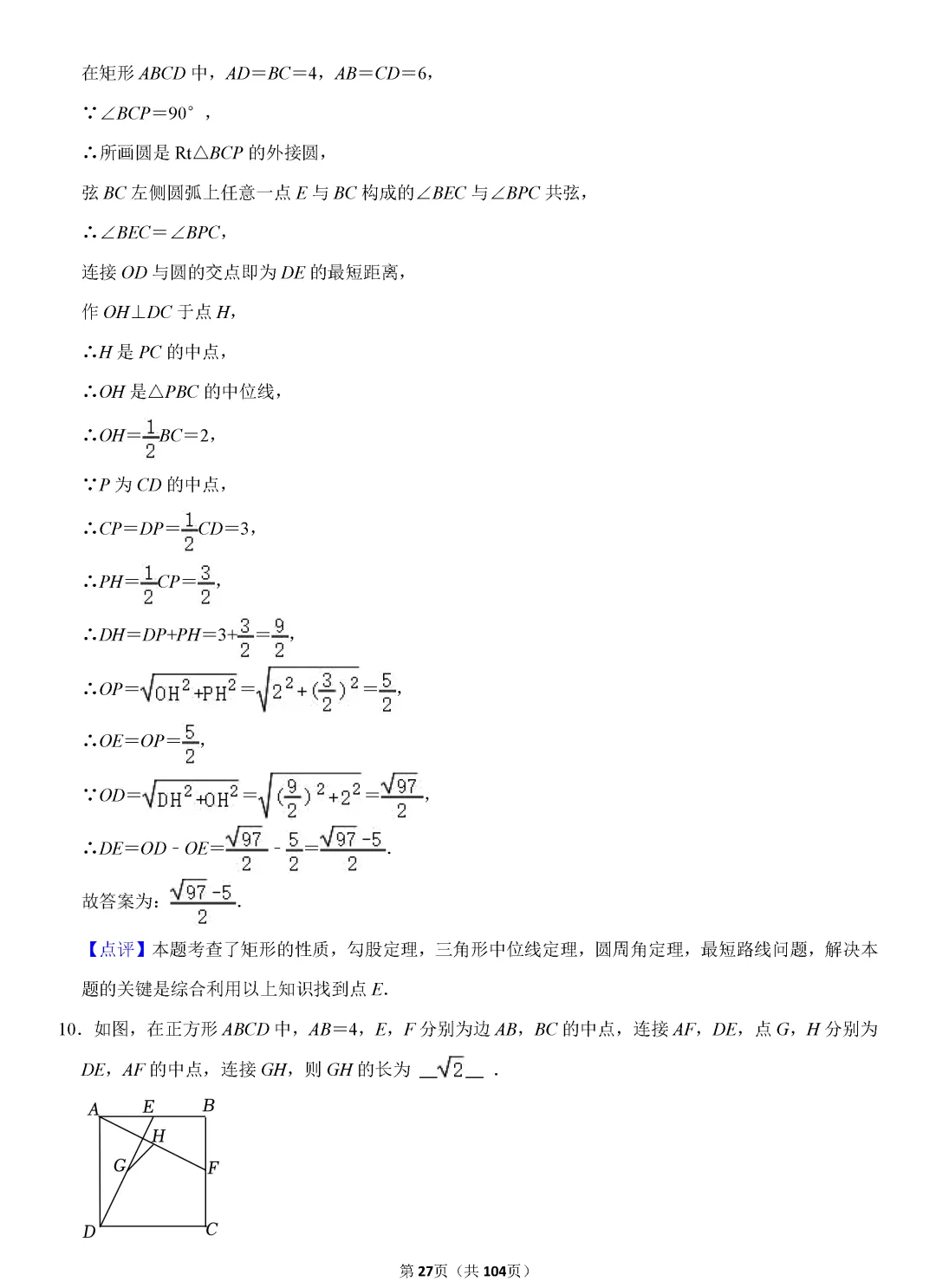 转发集赞第573期——中考复习720题 第30张