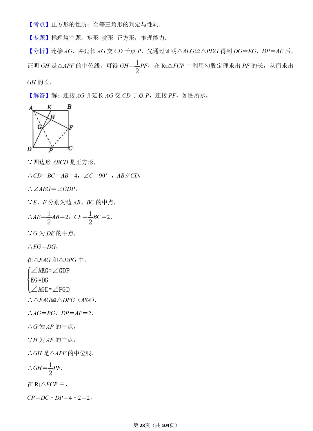 转发集赞第573期——中考复习720题 第31张