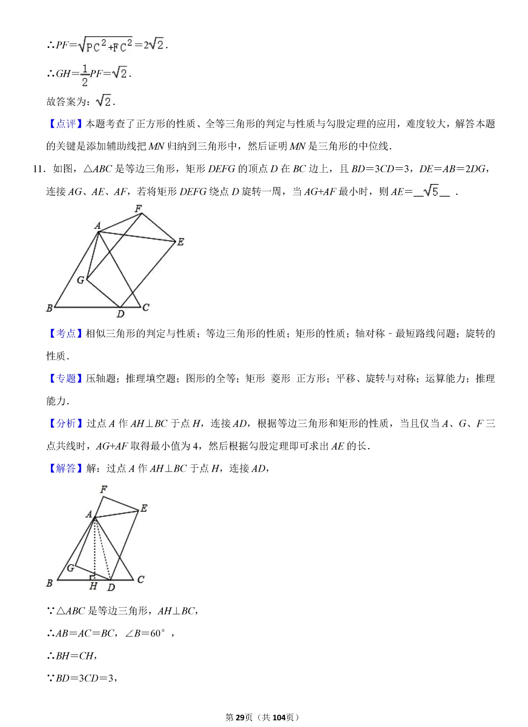 转发集赞第573期——中考复习720题 第32张