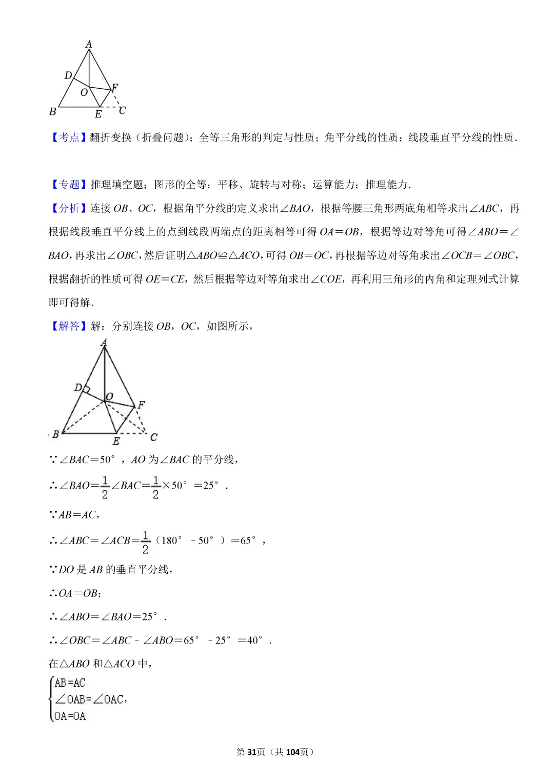 转发集赞第573期——中考复习720题 第34张