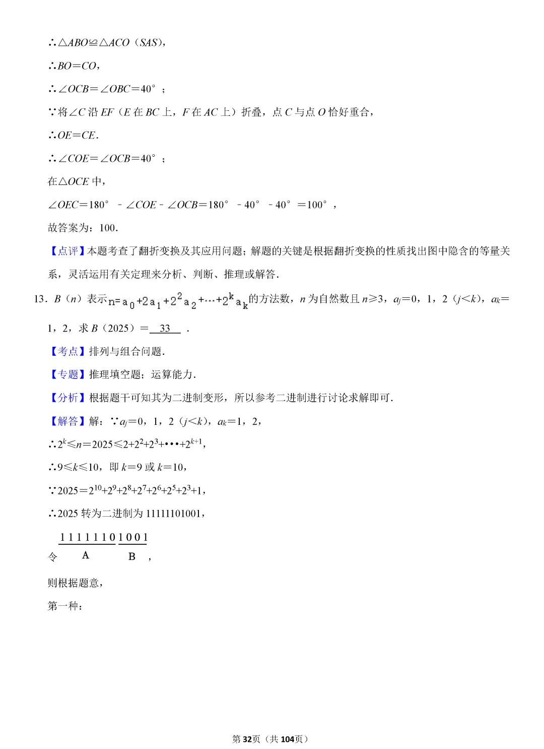 转发集赞第573期——中考复习720题 第35张