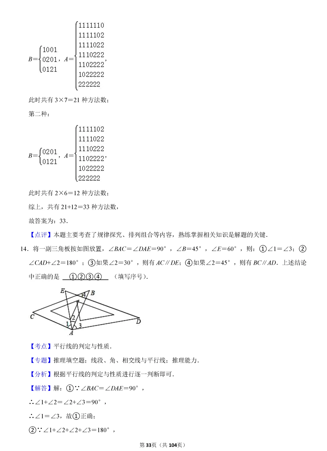 转发集赞第573期——中考复习720题 第36张