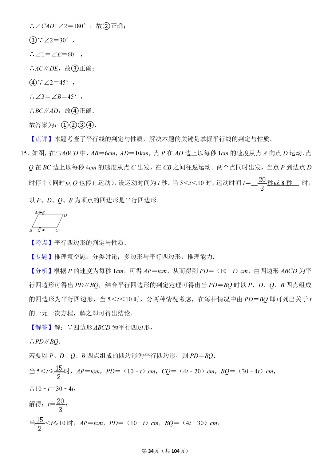转发集赞第573期——中考复习720题 第37张