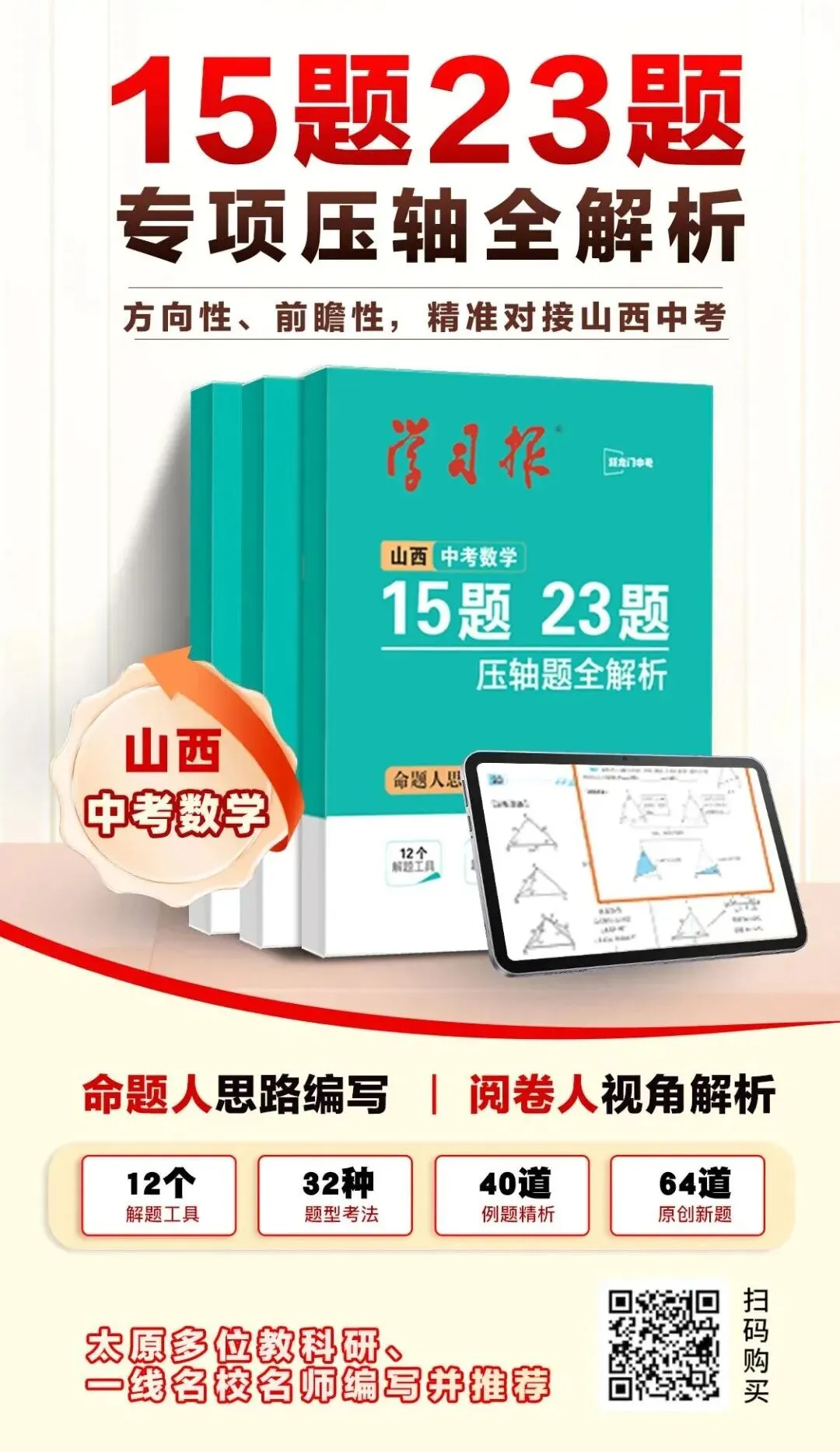 新品丨山西中考数学15题、23题 第1张