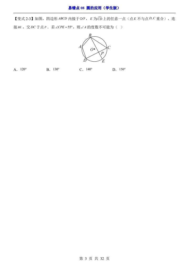 2025*中考初三数学易错题专练*易错点08 圆的应用 第3张