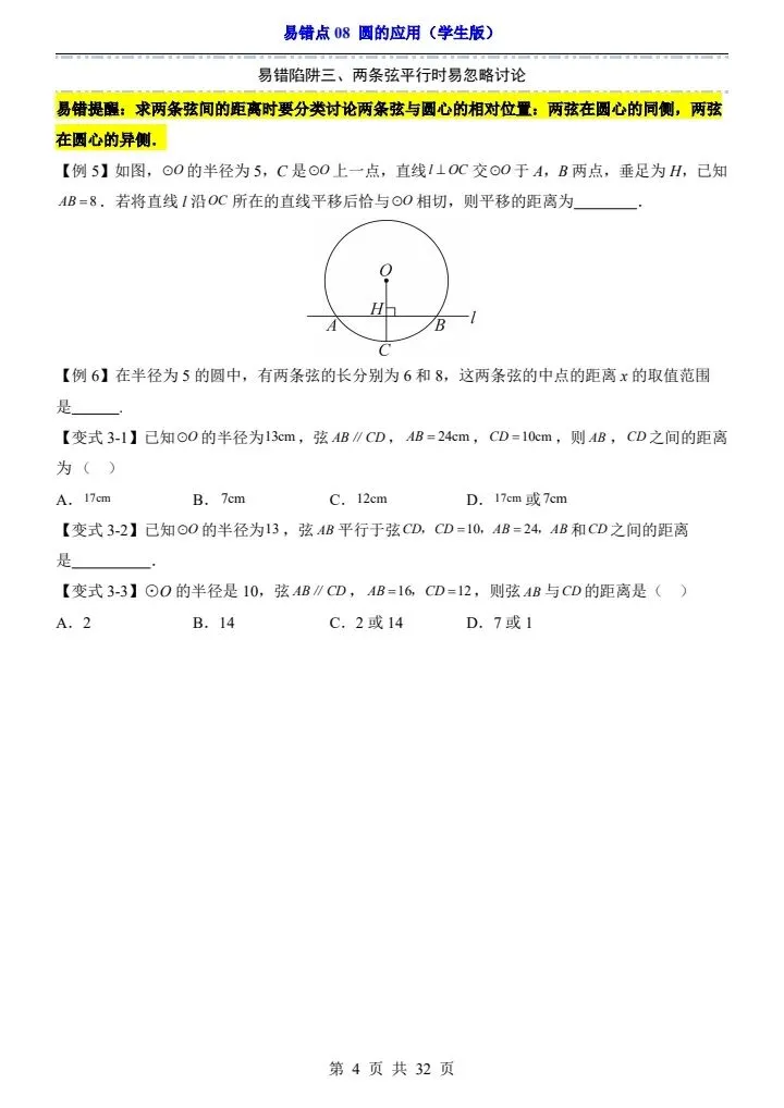 2025*中考初三数学易错题专练*易错点08 圆的应用 第4张