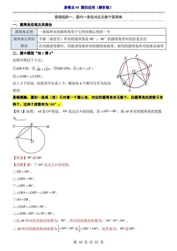 2025*中考初三数学易错题专练*易错点08 圆的应用 第10张